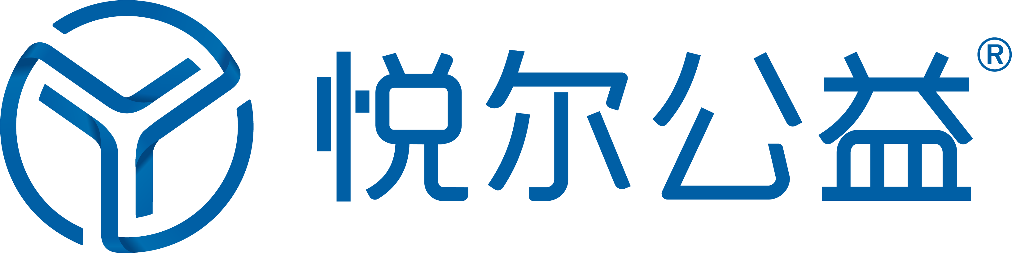 悦尔公益logo